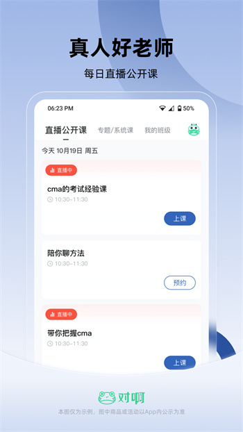 對(duì)啊CMA考試隨身學(xué) v1.5.6 安卓版 0