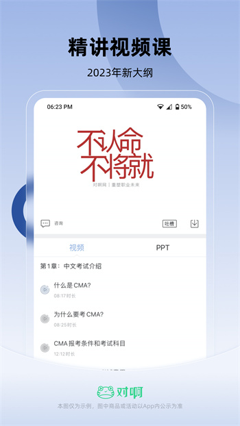 對啊CMA考試隨身學(xué) v1.5.6 安卓版 3