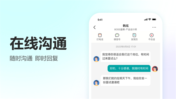 boss直聘苹果手机版 v12.140 iphone版 2