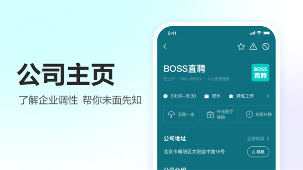 boss直聘苹果手机版 v12.140 iphone版 3