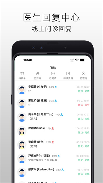 國醫(yī)在線醫(yī)生端app v3.1.8 安卓版 3