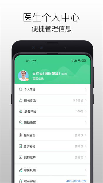 國醫(yī)在線醫(yī)生端app v3.1.8 安卓版 0