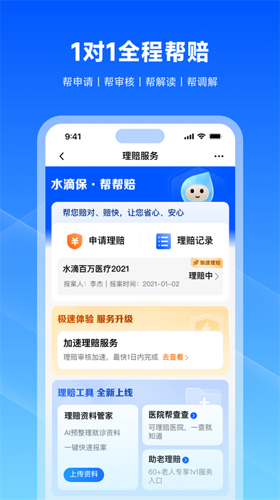 水滴保險(xiǎn)商城 v4.1.3 官方安卓版 0