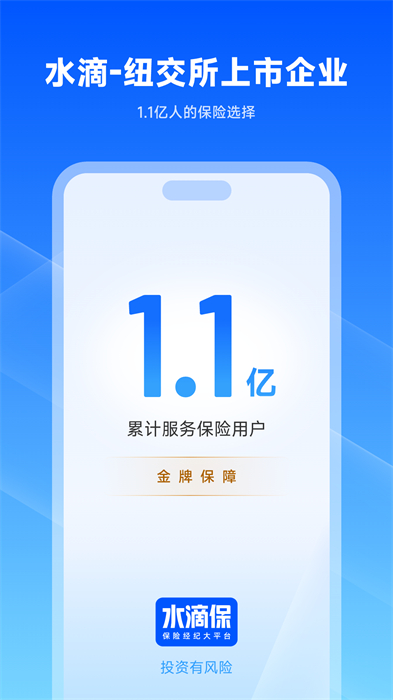 水滴保險(xiǎn)商城 v4.1.3 官方安卓版 2