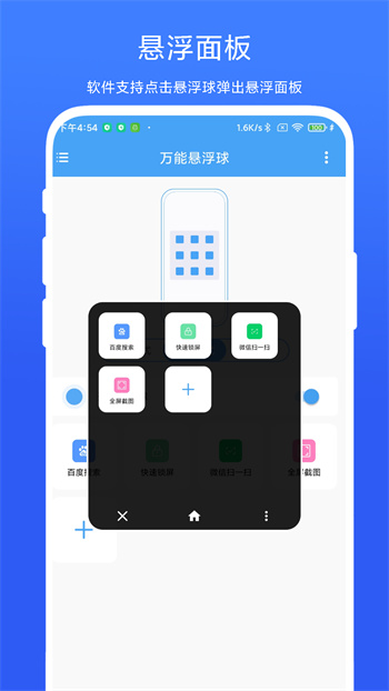 萬能懸浮球app v1.0.3 安卓版 0