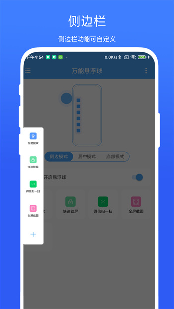 萬能懸浮球app v1.0.3 安卓版 2