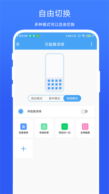 萬能懸浮球app v1.0.3 安卓版 1