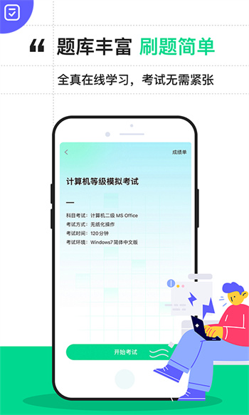 計算機二級通關(guān)寶典 v2.2.1 安卓版 1