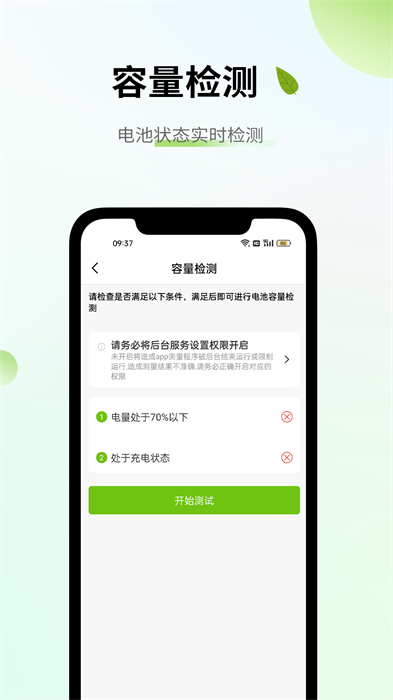 電池容量檢測(cè)管理 v5.0.5 安卓版 2