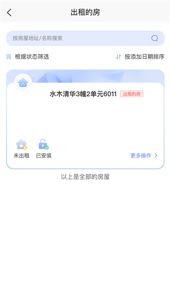 智安E租 v1.6.1 安卓版 0