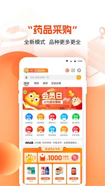 药九九医药平台app v3.8.3 最新版1