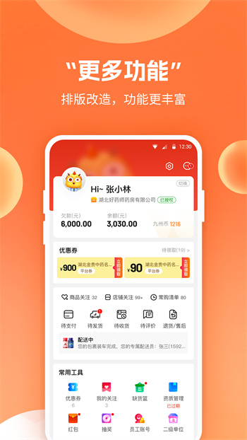 药九九医药平台app v3.8.3 最新版2