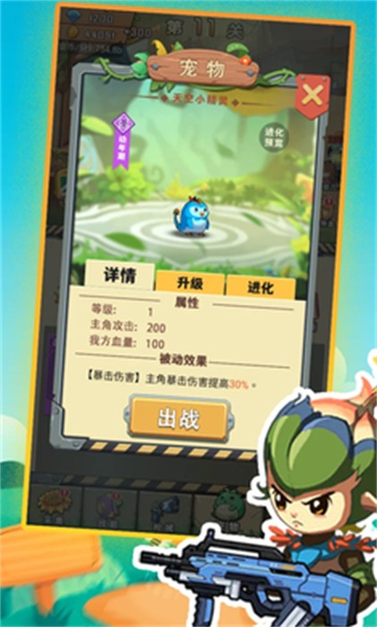 進(jìn)化吧植物 v1.0 手機(jī)版 3