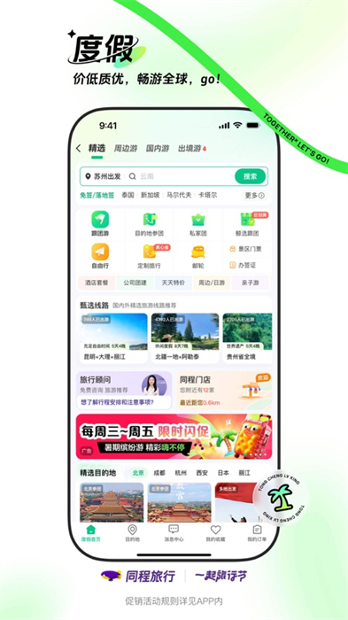 同程旅行ios版 v10.9.6 官方版 4