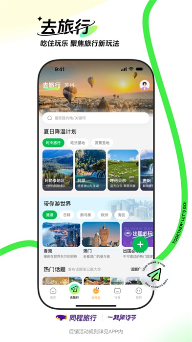 同程旅行ios版 v10.9.5 官方版 5