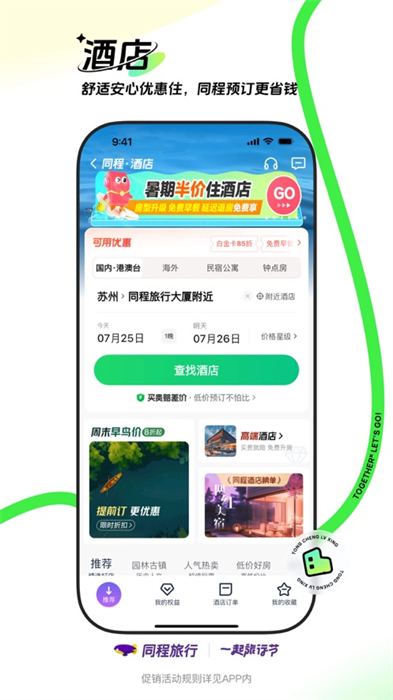 同程旅行ios版 v10.9.2 官方版 7