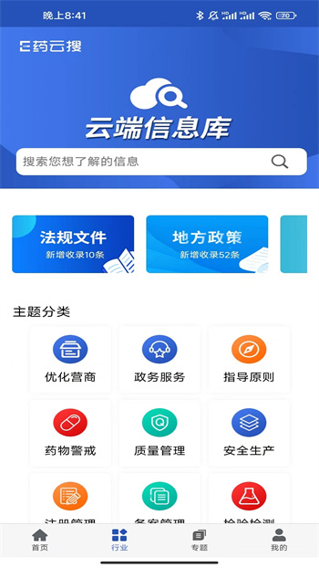 e藥云搜官方版 v3.0.4 安卓版 2
