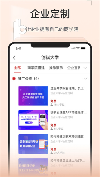 創(chuàng)騏云課堂 v4.2.20 安卓版 1