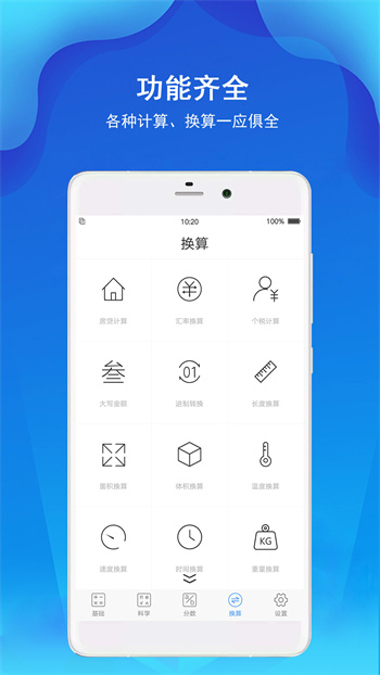 極速計(jì)算器 v7.1.3 安卓版 2