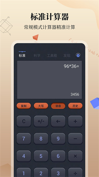 計算器+最新版 v1.5.4 安卓版 0