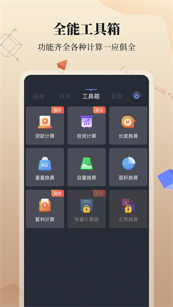 計算器王免費 v1.5.3 安卓版 2