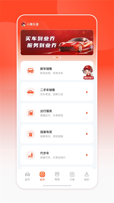 小車車管家(小車樂道) v4.0.2 安卓版 2