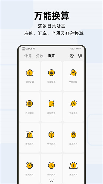 天天計(jì)算器 v4.0.4 安卓版 2