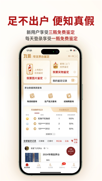 九覓鑒酒免費版 v1.2.41 安卓版 1