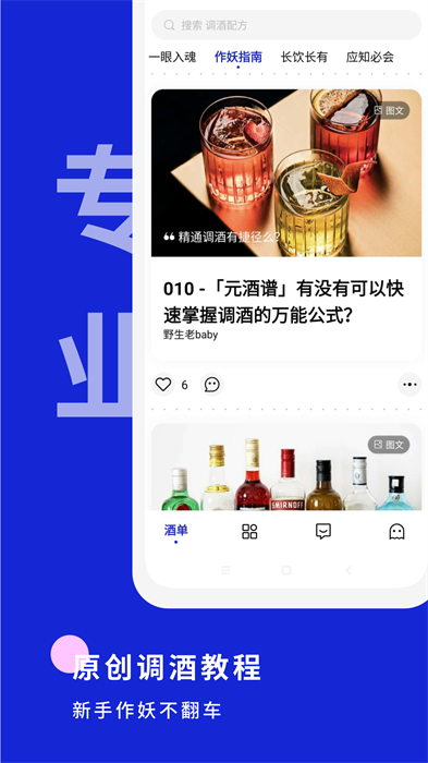野醺鸡尾酒 v1.8.6 安卓官方版0