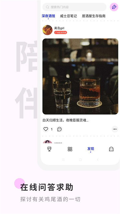 野醺鸡尾酒 v1.8.6 安卓官方版3