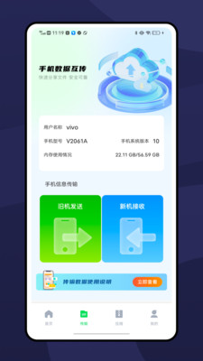 Outline手機助手 v1.0.0 安卓版 2
