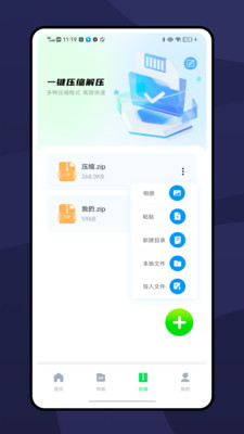 Outline手機助手 v1.0.0 安卓版 3