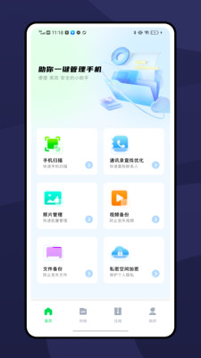 Outline手機助手 v1.0.0 安卓版 1