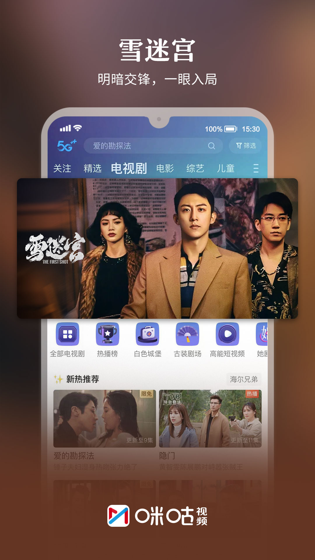 咪咕视频安装正版 v6.2.85 安卓最版0