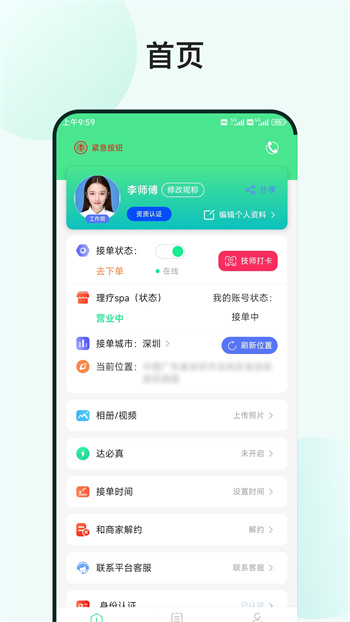 33上門技師端app v2.1.7 安卓版 0