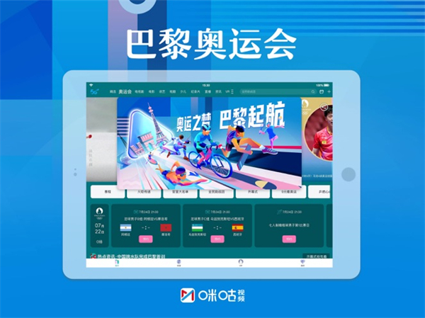 咪咕视频hd版ios版 v6.2.85 官方苹果版4