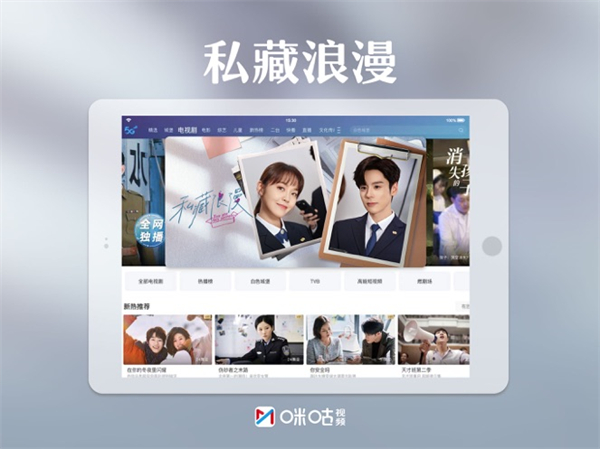咪咕视频hd版ios版 v6.2.85 官方苹果版0
