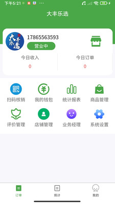 大丰商家 v2.5.3 安卓版2