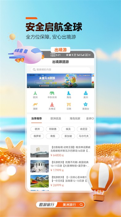 中青旅遨游旅行app v6.5.0 安卓版 2