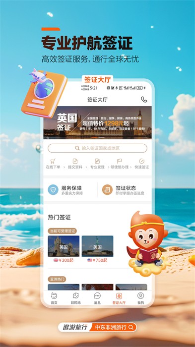 中青旅遨游旅行app v6.5.0 安卓版 0