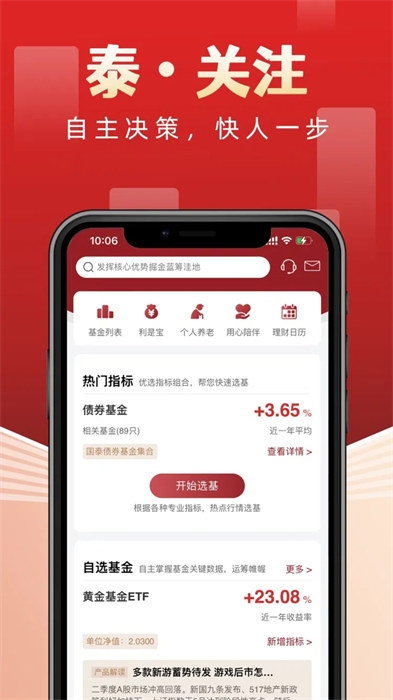 國泰基金官方版 v8.2.1 安卓版 1