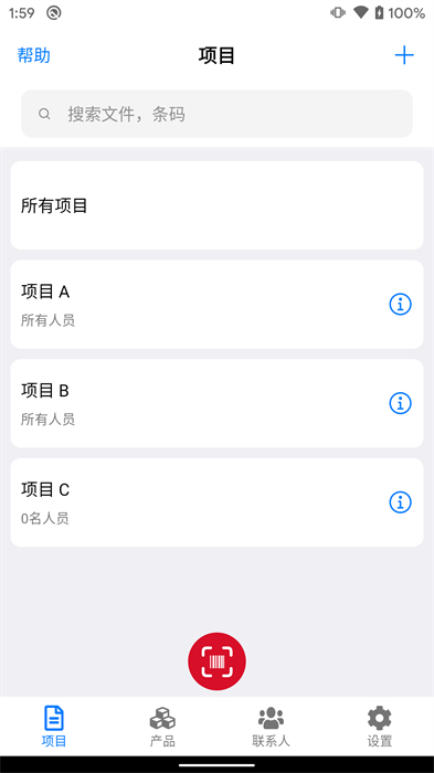 條碼管家 v1.6.9 安卓版 2