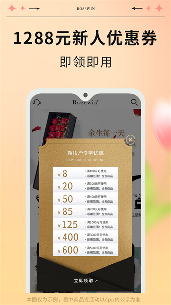 rosewin鮮花直賣平臺 v5.7.4 安卓版 1