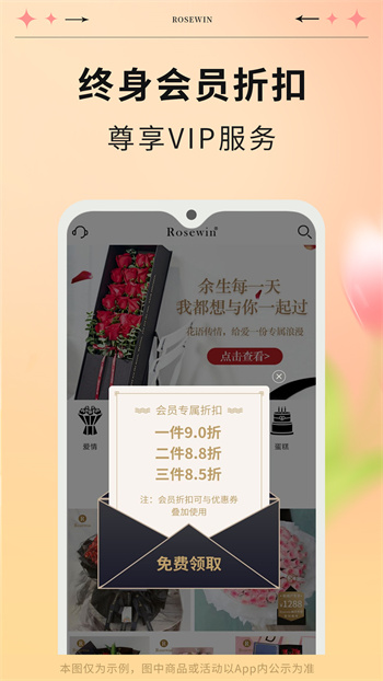 rosewin鮮花直賣(mài)平臺(tái) v5.7.4 安卓版 2