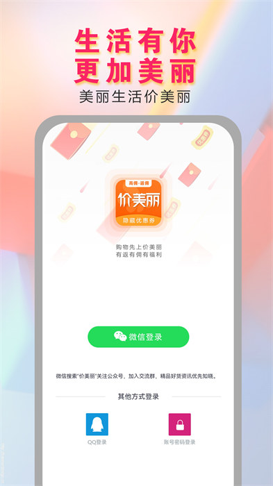 价美丽平台 v1.6.6 安卓版0