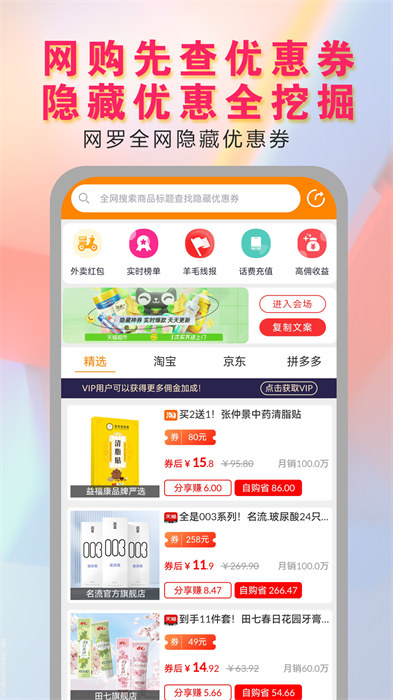 价美丽平台 v1.6.6 安卓版1