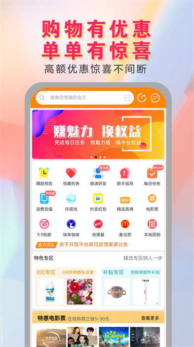 价美丽平台 v1.6.6 安卓版2