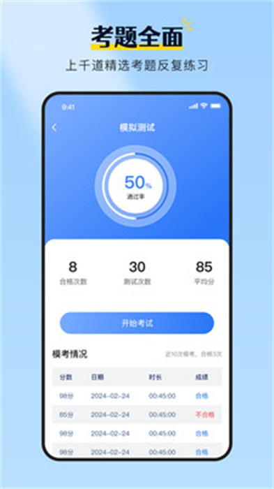 驾校考试全能王 v1.0.0 安卓版4