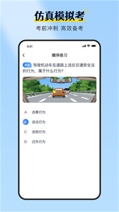 驾校考试全能王 v1.0.0 安卓版3