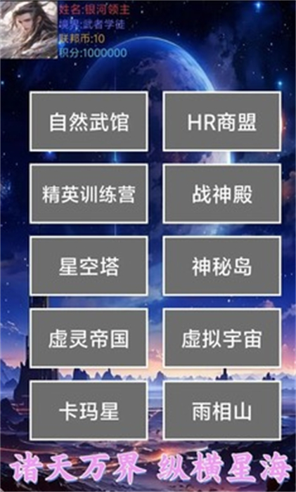 星空傳說(shuō)高武紀(jì)元 v1.0 安卓版 1